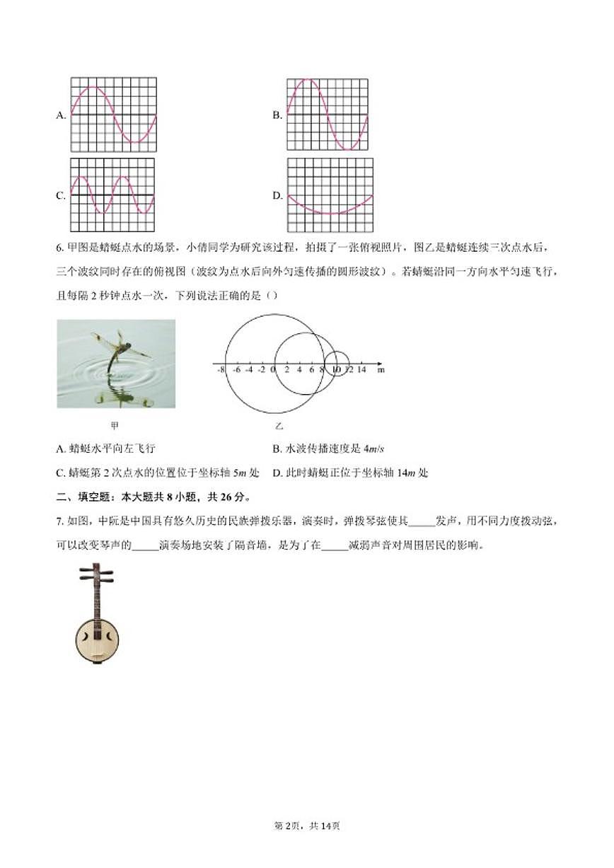 2025-2026学年广东省揭阳市普宁市八年级上学期1月期末物理试题（含答案）第2页