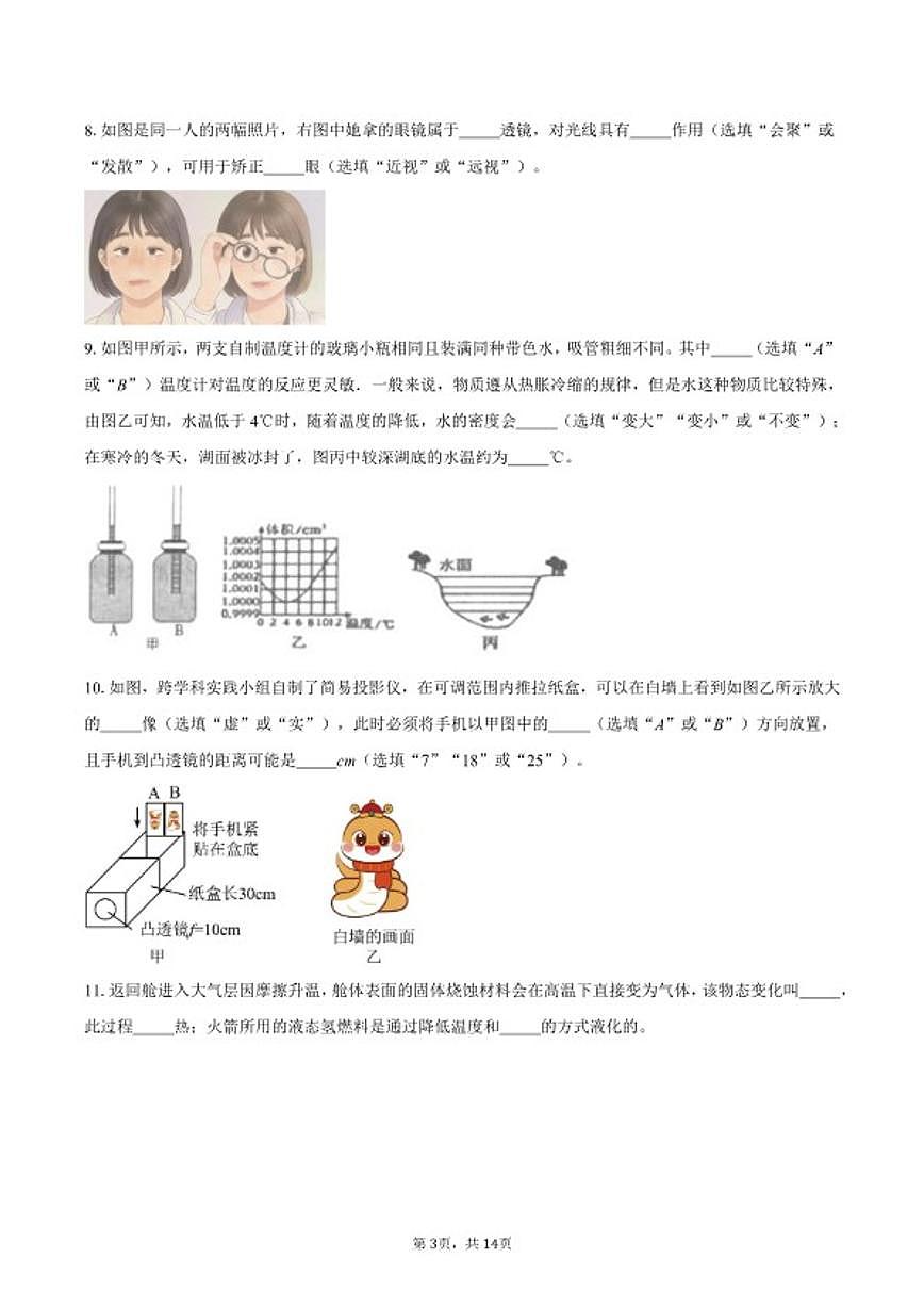 2025-2026学年广东省揭阳市普宁市八年级上学期1月期末物理试题（含答案）第3页