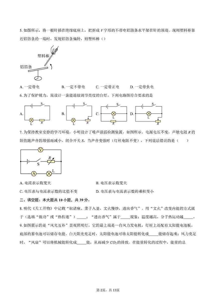 2025-2026学年广东省揭阳市揭西县九年级上学期期末物理试题（含答案）第2页