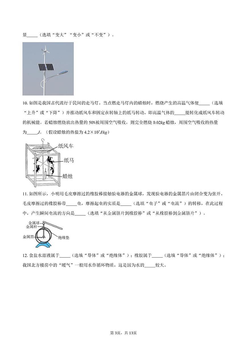 2025-2026学年广东省揭阳市揭西县九年级上学期期末物理试题（含答案）第3页