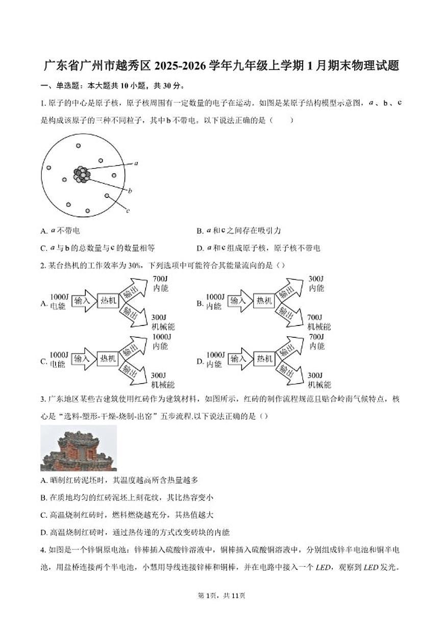 2025-2026学年广东省广州市越秀区九年级上学期1月期末物理试题（含答案）第1页