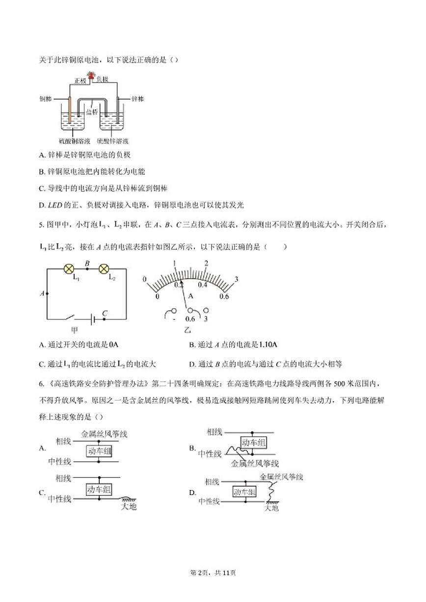 2025-2026学年广东省广州市越秀区九年级上学期1月期末物理试题（含答案）第2页