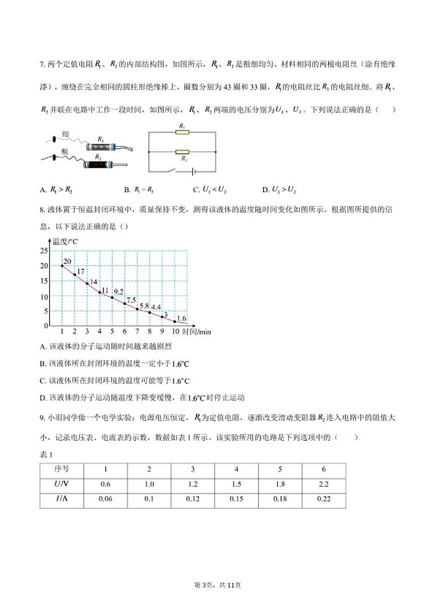 2025-2026学年广东省广州市越秀区九年级上学期1月期末物理试题（含答案）第3页