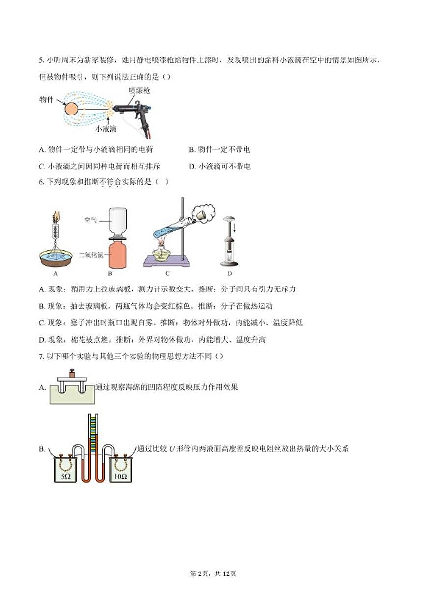 2025-2026学年广东省广州市荔湾区九年级上学期期末考试物理试题（含答案）第2页