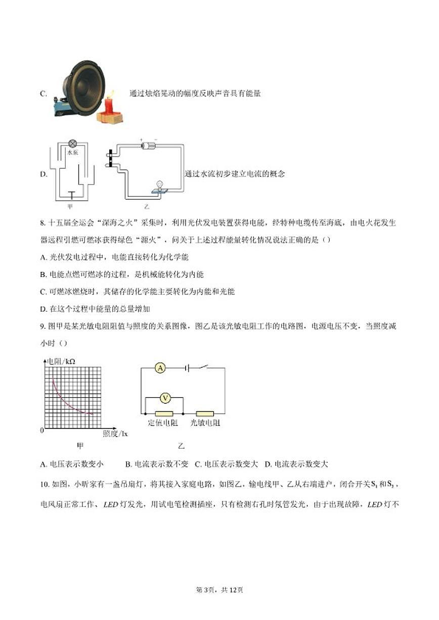 2025-2026学年广东省广州市荔湾区九年级上学期期末考试物理试题（含答案）第3页