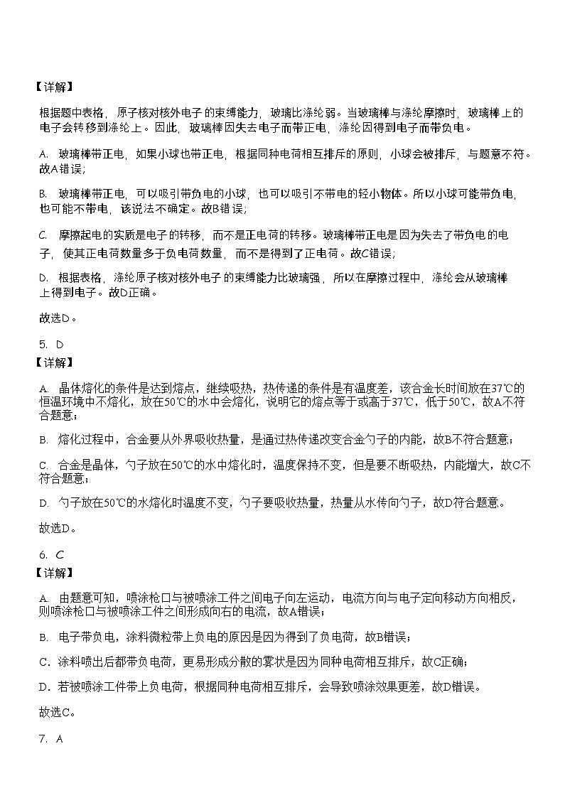 广东省广州市从化区2025-2026学年九年级上学期期中考试物理试题（解析版）第2页