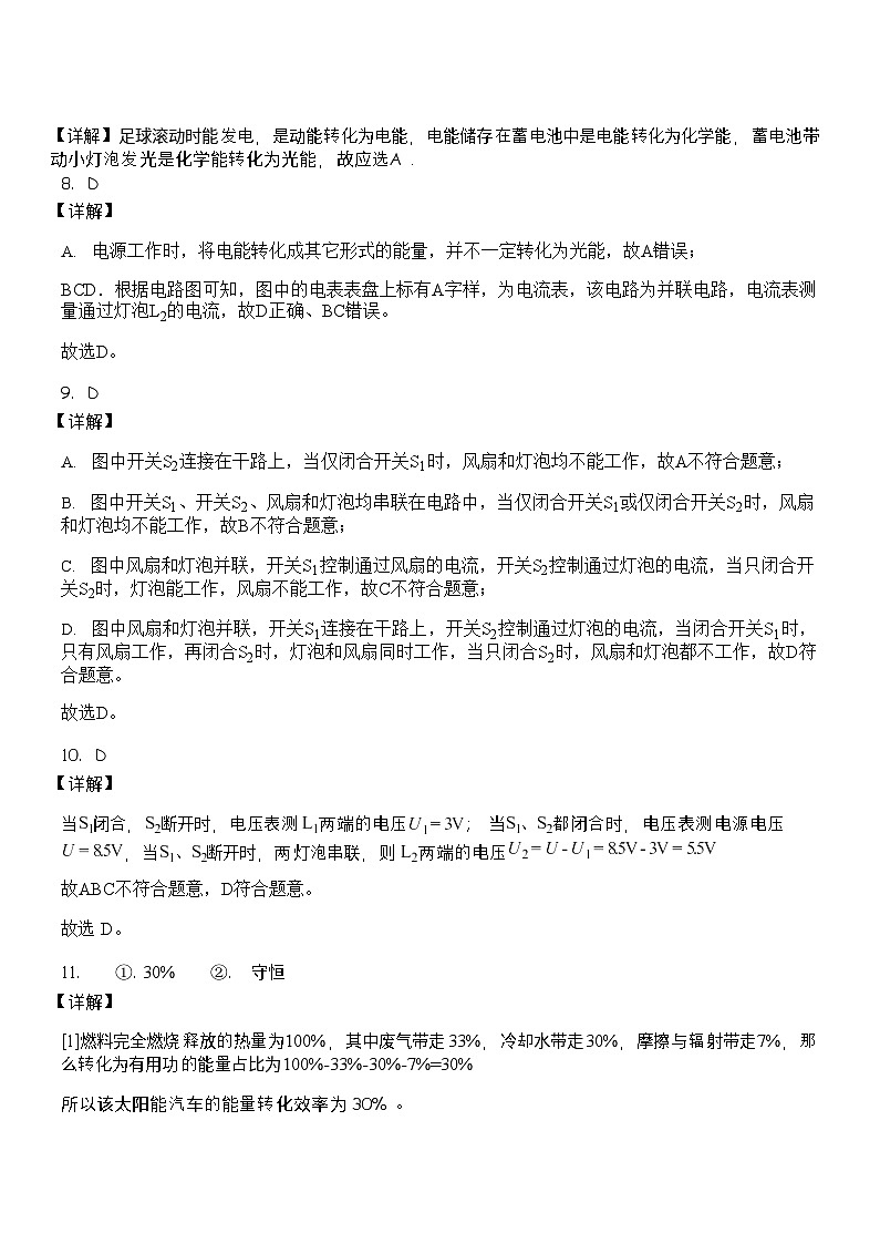 广东省广州市从化区2025-2026学年九年级上学期期中考试物理试题（解析版）第3页