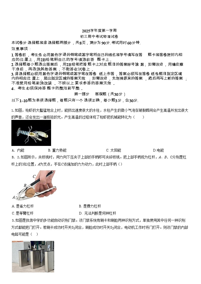 广东省广州市部分学校2025-2026学年九年级上学期11月期中物理试题（学生版）第1页