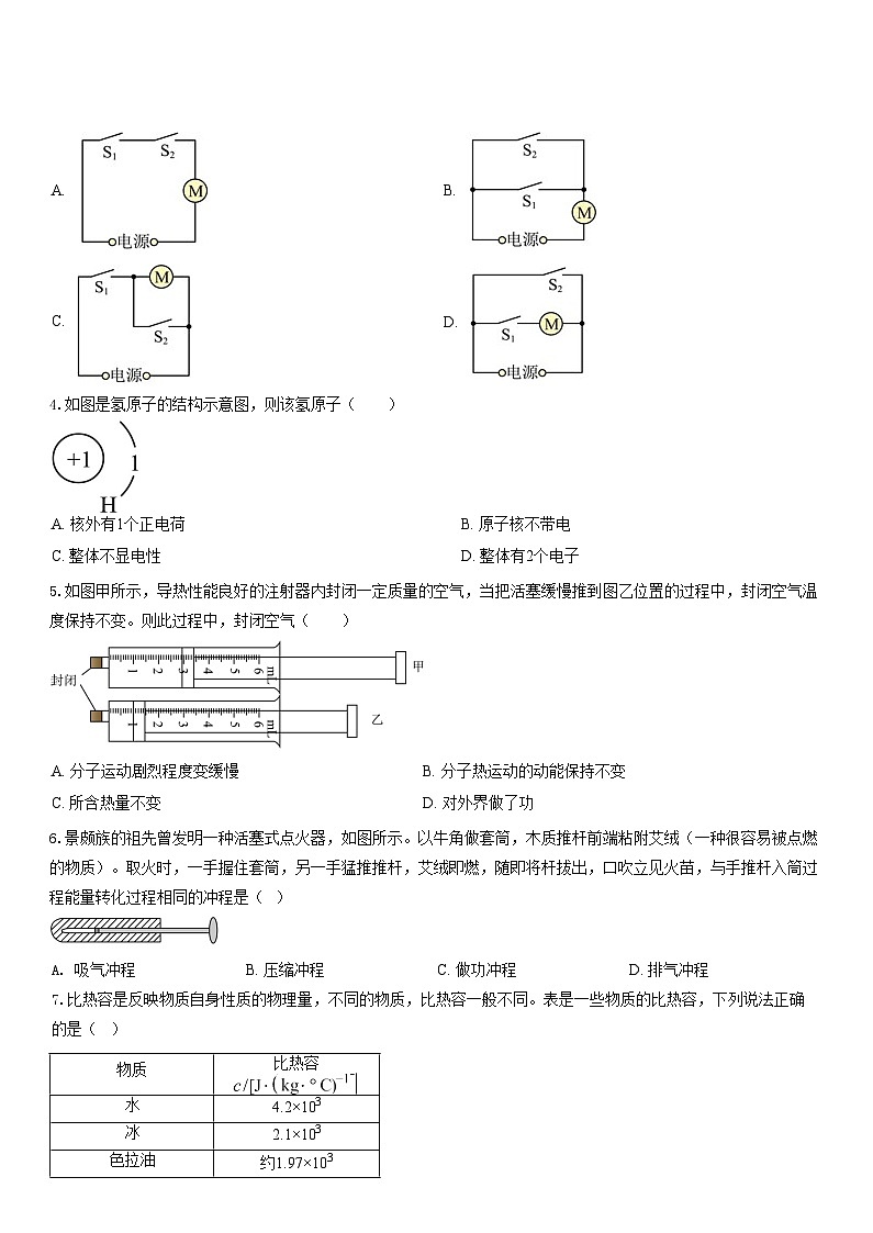 广东省广州市部分学校2025-2026学年九年级上学期11月期中物理试题（学生版）第2页
