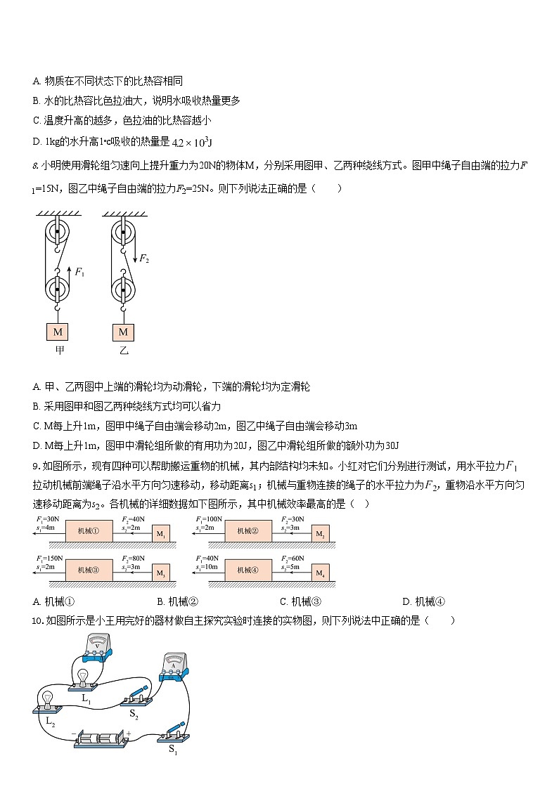 广东省广州市部分学校2025-2026学年九年级上学期11月期中物理试题（学生版）第3页