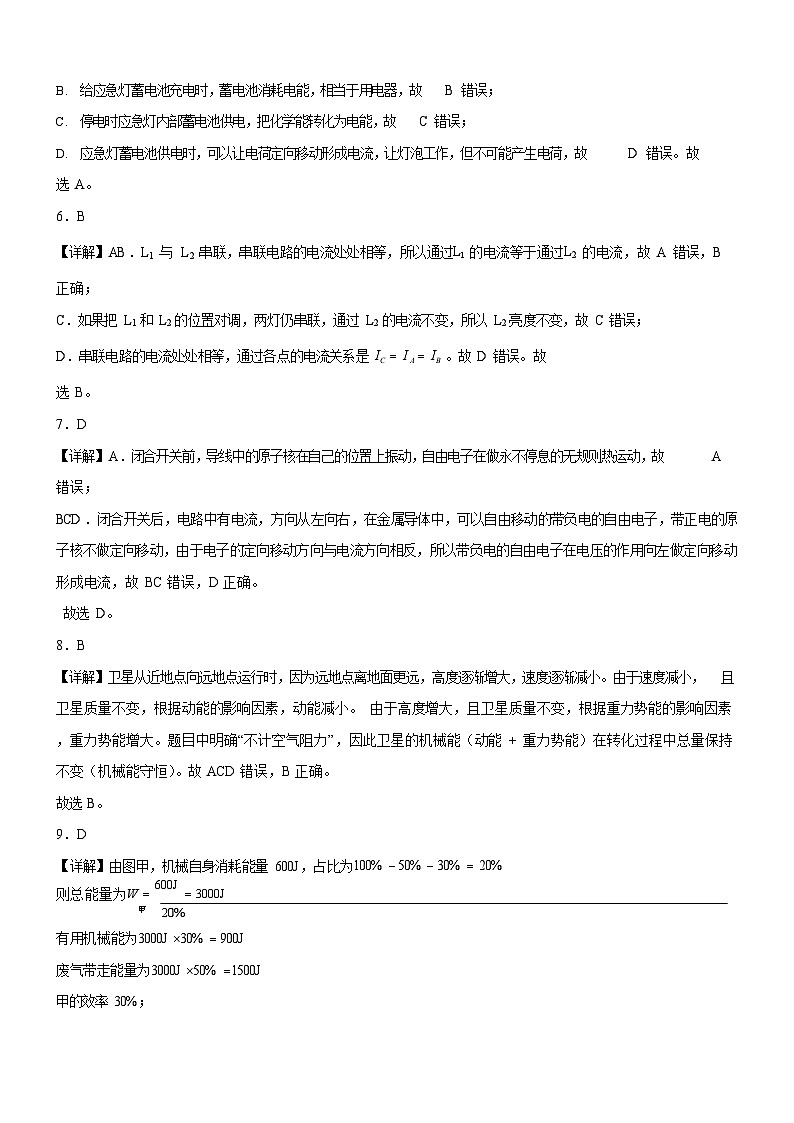 广东省广州市第二中学2025-2026学年上学期期中考试九年级物理试卷（解析版）第2页
