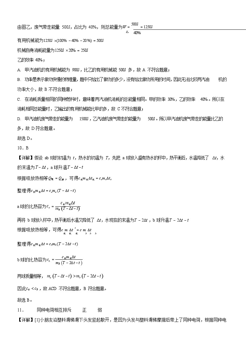 广东省广州市第二中学2025-2026学年上学期期中考试九年级物理试卷（解析版）第3页