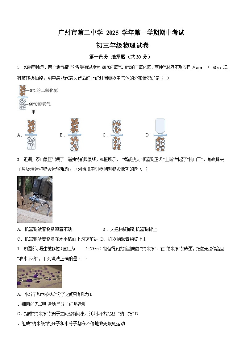 广东省广州市第二中学2025-2026学年上学期期中考试九年级物理试卷（学生版）第1页