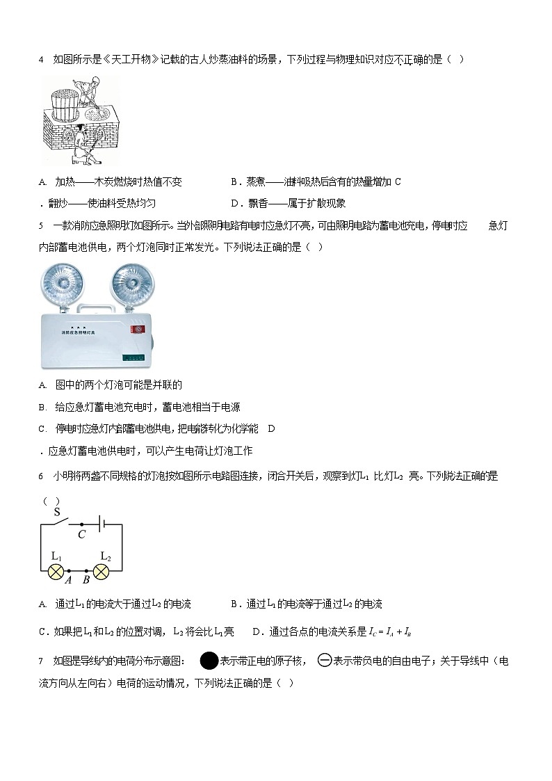 广东省广州市第二中学2025-2026学年上学期期中考试九年级物理试卷（学生版）第2页