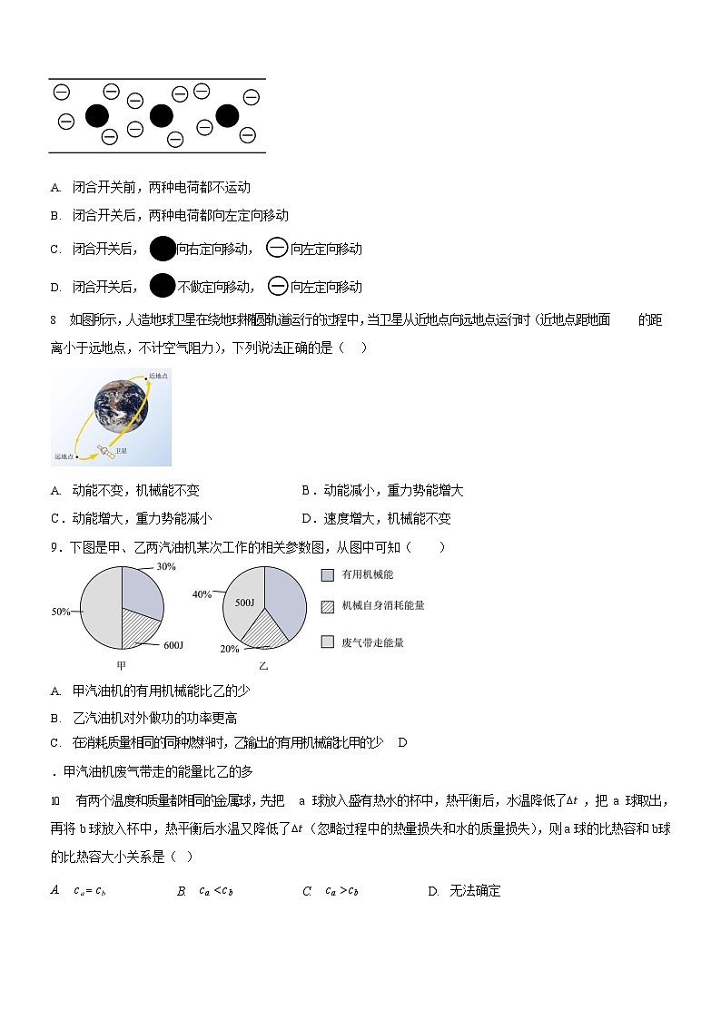 广东省广州市第二中学2025-2026学年上学期期中考试九年级物理试卷（学生版）第3页