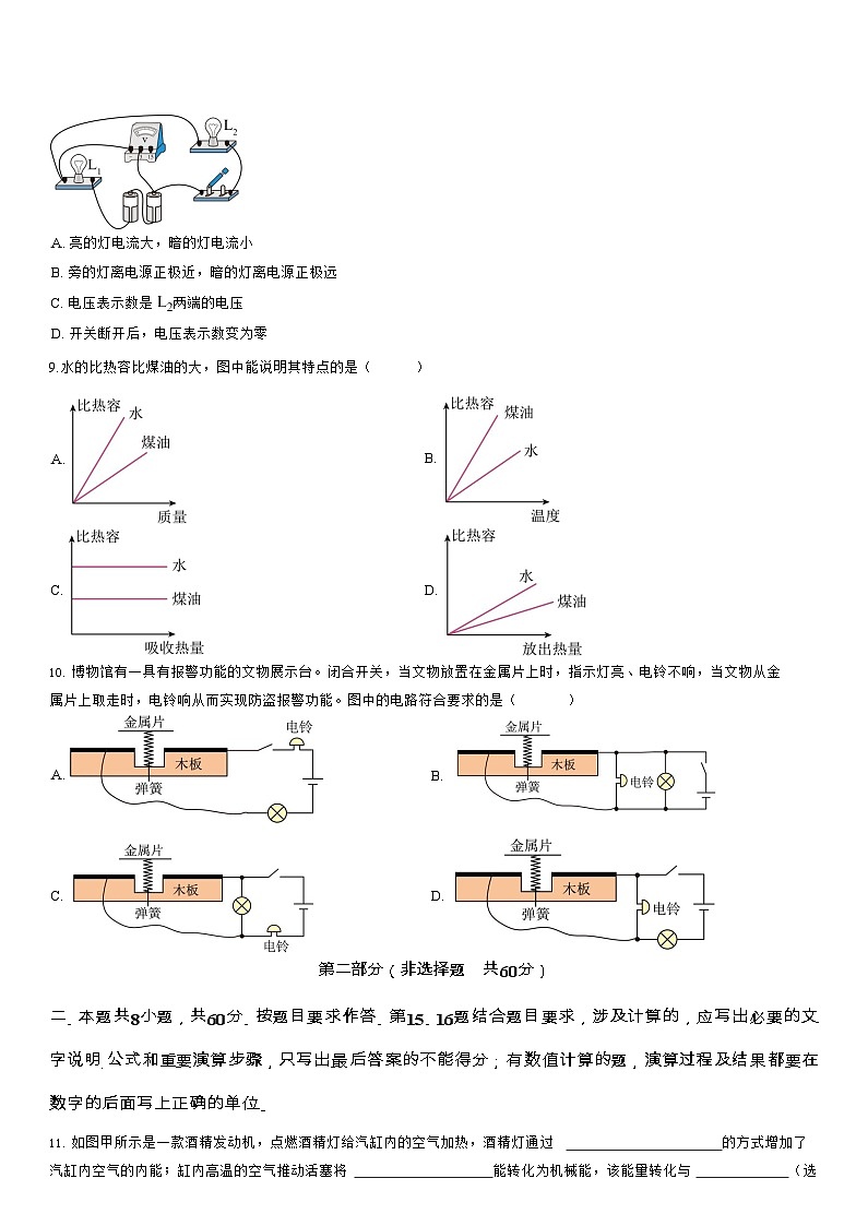 广东省广州市第六中学2025-2026学年九年级上学期期中物理考试题（学生版）第3页