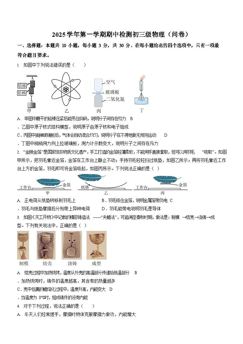 广东省广州市第三中学2025-2026学年九年级上学期期中考试物理试题（学生版）第1页