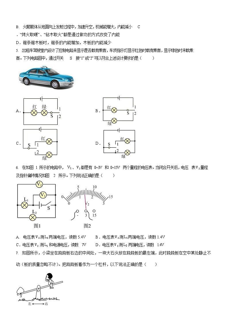 广东省广州市第三中学2025-2026学年九年级上学期期中考试物理试题（学生版）第2页