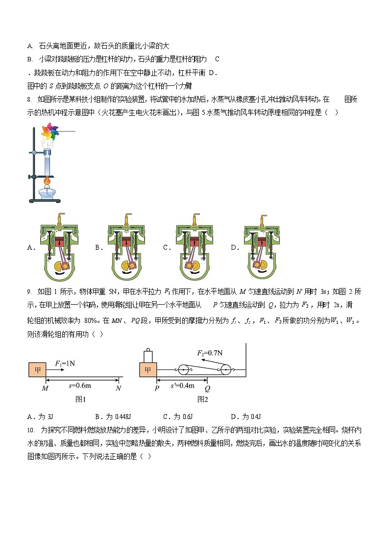 广东省广州市第三中学2025-2026学年九年级上学期期中考试物理试题（学生版）第3页