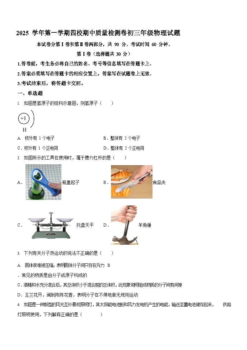 广东省广州市第一一三中学2025-2026学年九年级上学期期中物理试卷（学生版）第1页
