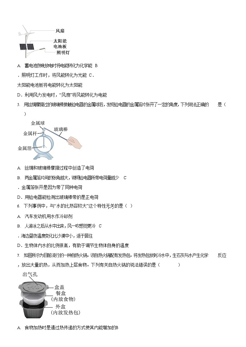 广东省广州市第一一三中学2025-2026学年九年级上学期期中物理试卷（学生版）第2页
