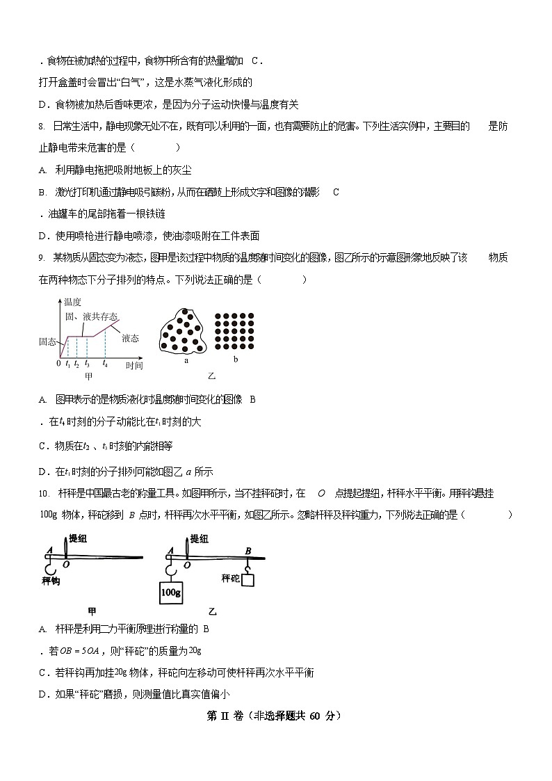 广东省广州市第一一三中学2025-2026学年九年级上学期期中物理试卷（学生版）第3页