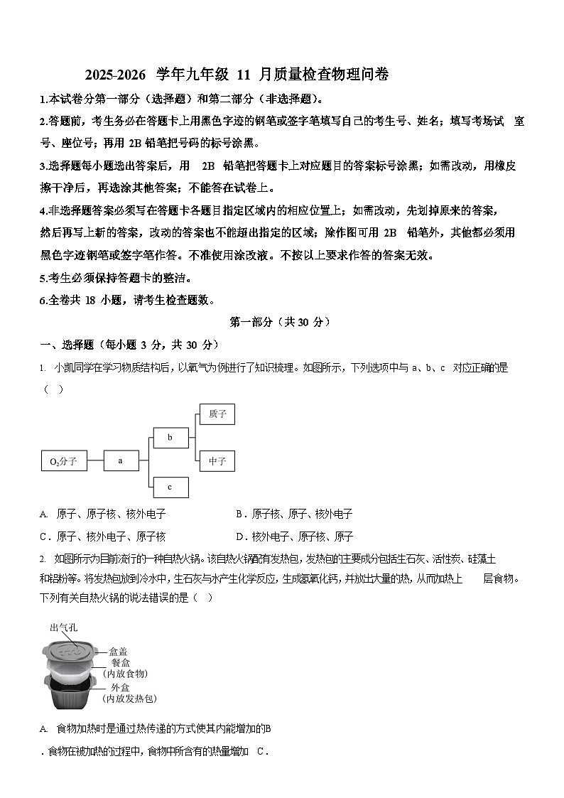 广东省广州市多校联考2025-2026学年九年级上学期11月期中物理试题（学生版）第1页