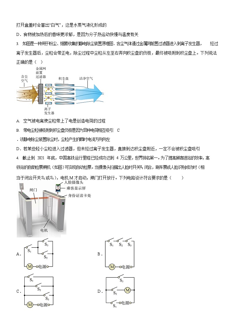 广东省广州市多校联考2025-2026学年九年级上学期11月期中物理试题（学生版）第2页