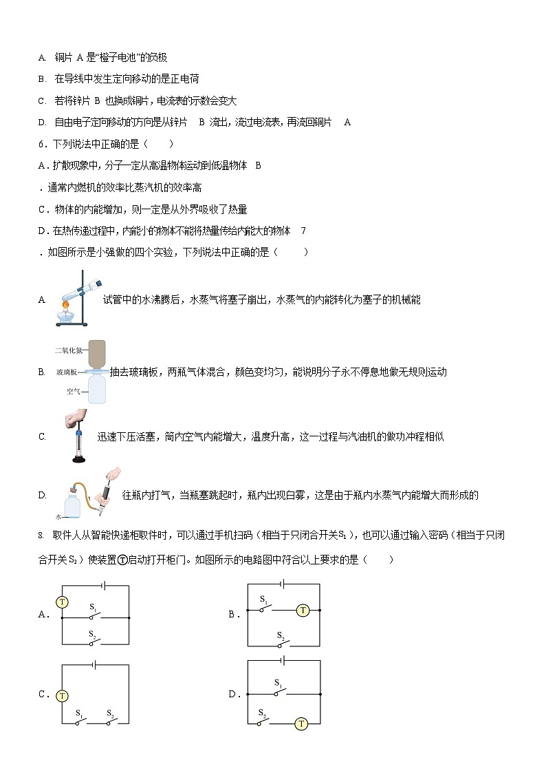 广东省广州市海珠区九十七中学2024-2025学年九年级上学期期中测试物理试卷（学生版）第2页