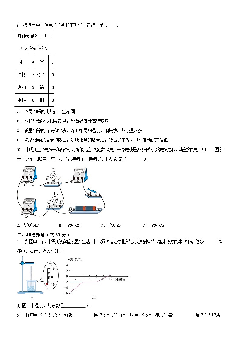广东省广州市海珠区九十七中学2024-2025学年九年级上学期期中测试物理试卷（学生版）第3页