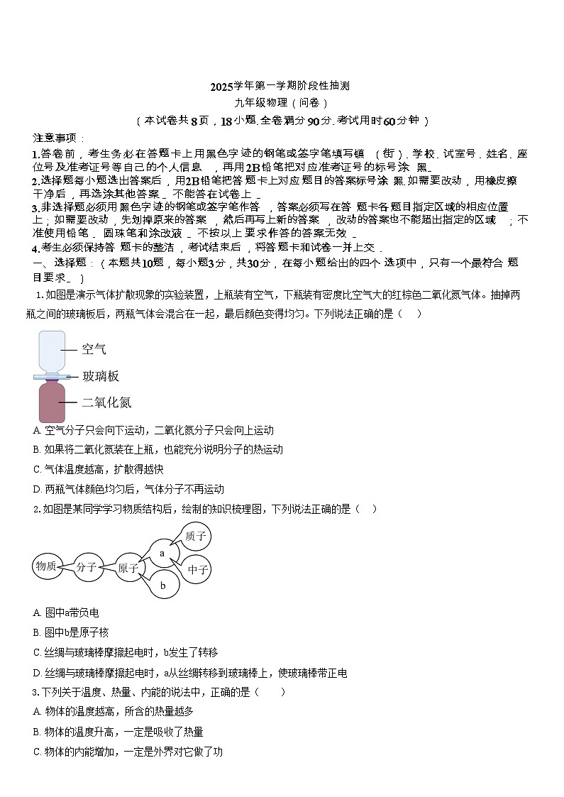 广东省广州市花都区2025-2026学年九年级上学期期中考试物理试题（学生版）第1页