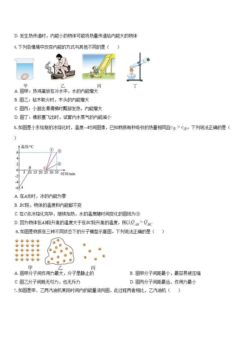 广东省广州市花都区2025-2026学年九年级上学期期中考试物理试题（学生版）第2页