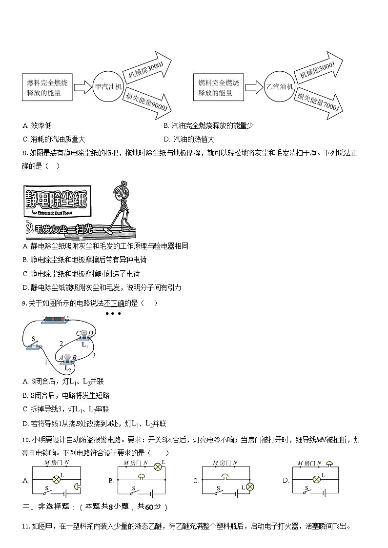 广东省广州市花都区2025-2026学年九年级上学期期中考试物理试题（学生版）第3页
