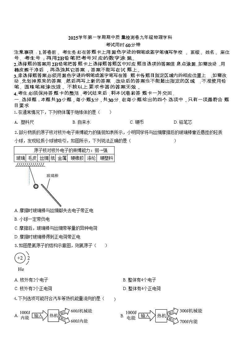 广东省广州市天河区广州市骏景中学2025-2026学年九年级上学期11月期中物理试题（学生版）第1页