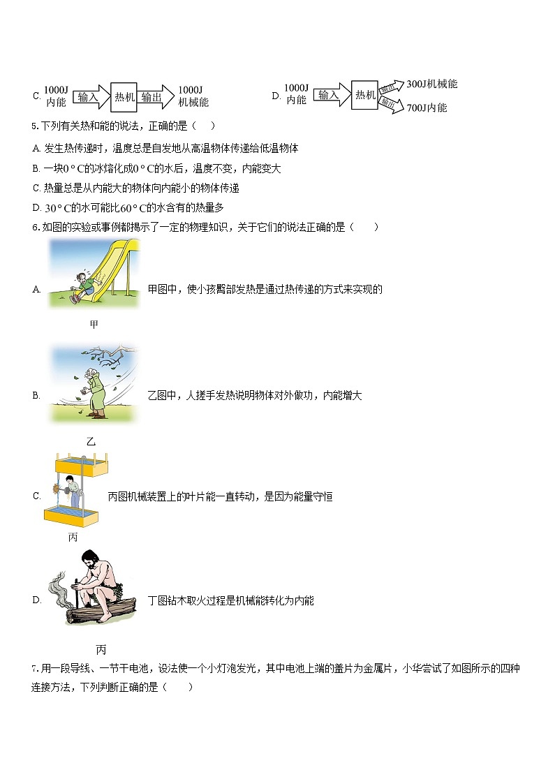 广东省广州市天河区广州市骏景中学2025-2026学年九年级上学期11月期中物理试题（学生版）第2页