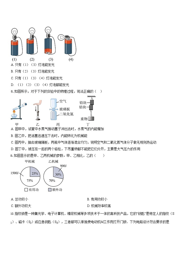 广东省广州市天河区广州市骏景中学2025-2026学年九年级上学期11月期中物理试题（学生版）第3页