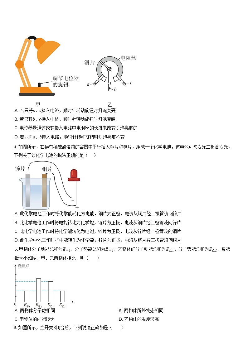 广东省广州市天河中学初中部2025-2026学年九年级上学期期中物理试题（学生版）第2页