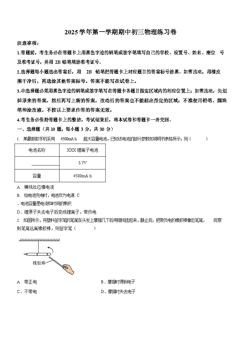 广东省广州市真光集团2025-2026学年九年级上学期期中考试物理试题（学生版）第1页