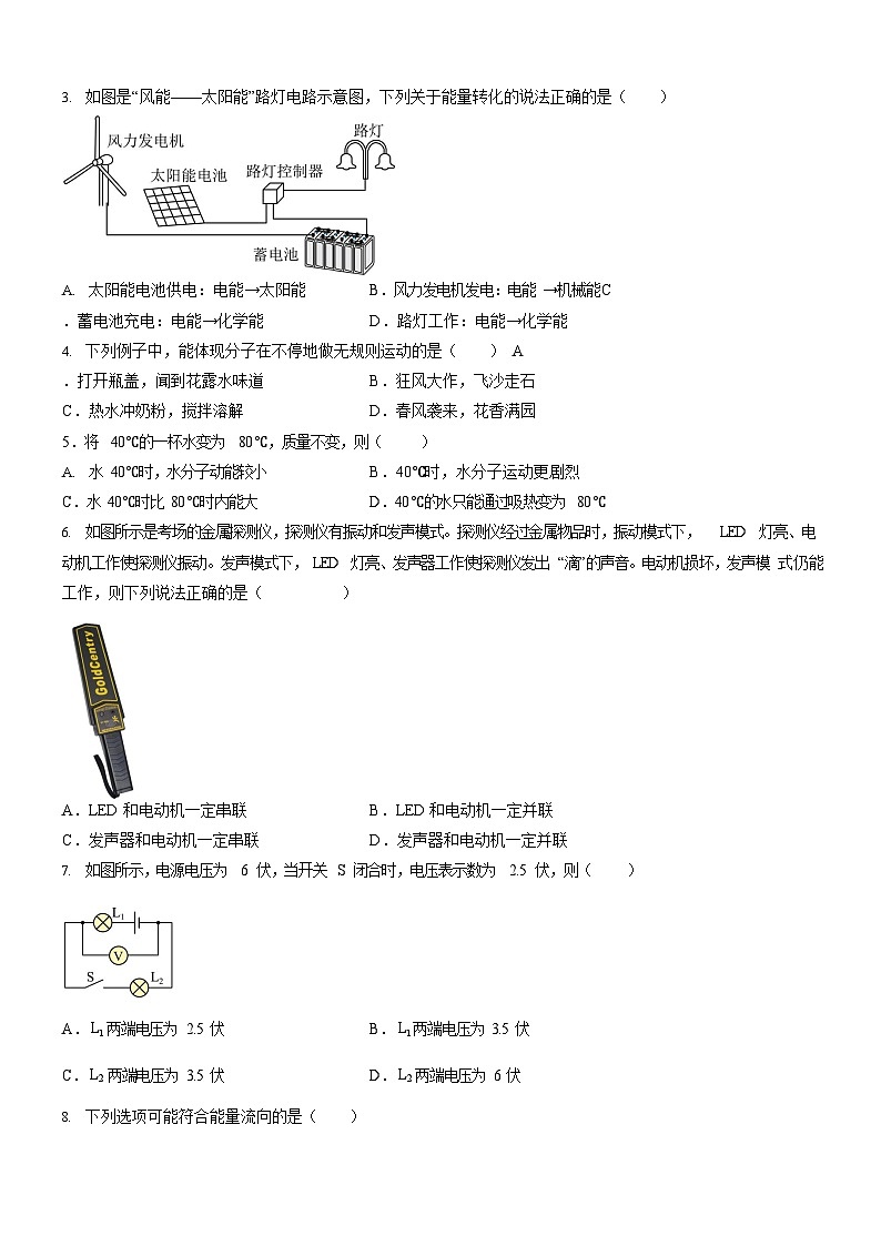 广东省广州市真光集团2025-2026学年九年级上学期期中考试物理试题（学生版）第2页