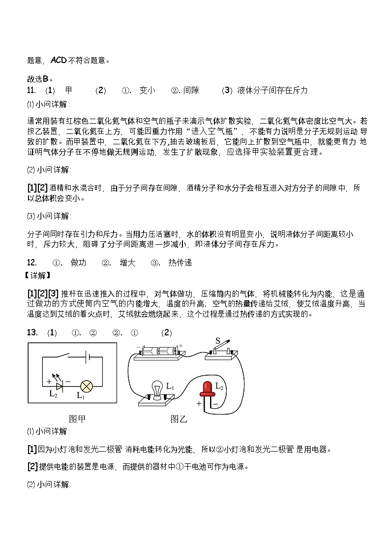 广东省广州外国语学校2025-2026学年九年级上学期期中考试物理试题（解析版）第3页