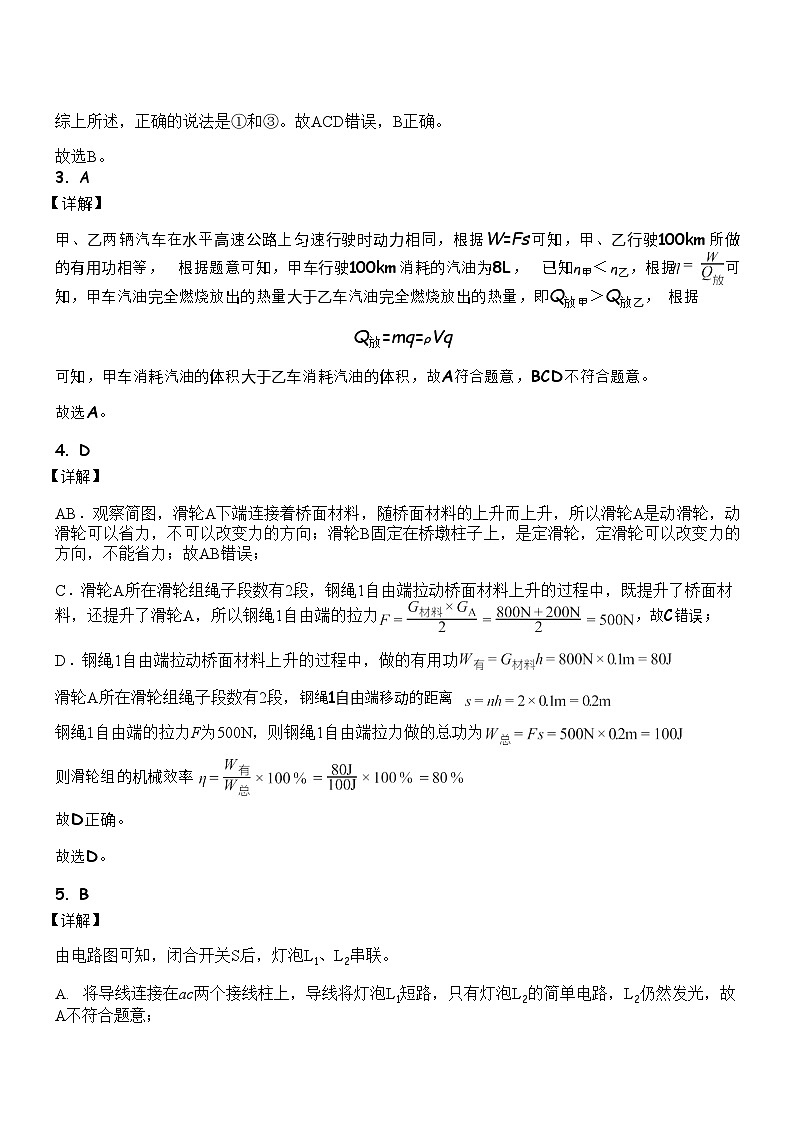 广东省广州中学2025-2026学年九年级上学期期中物理试题（解析版）第2页