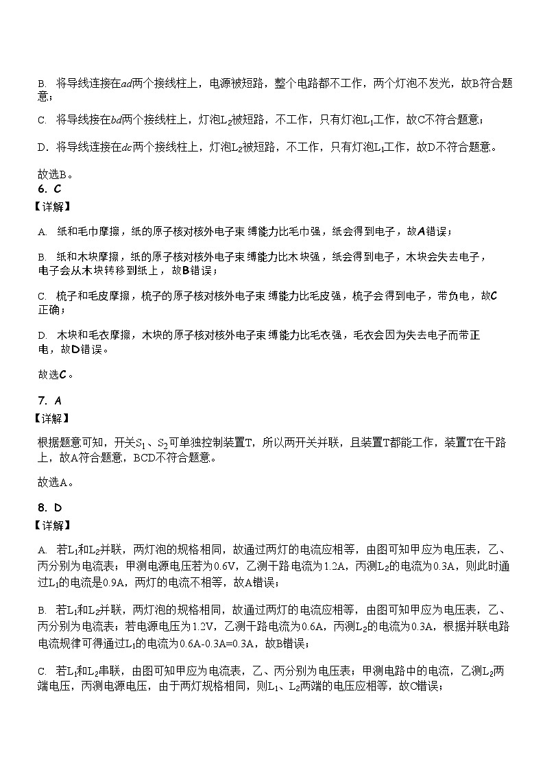 广东省广州中学2025-2026学年九年级上学期期中物理试题（解析版）第3页