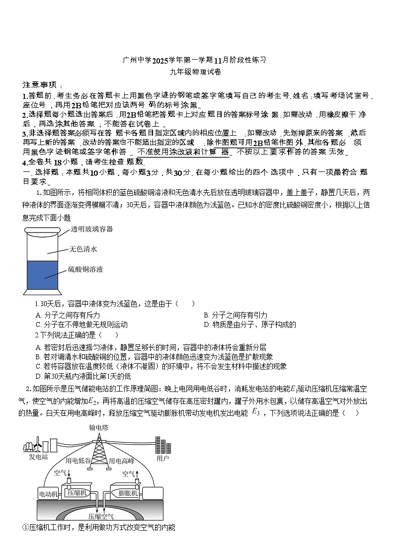 广东省广州中学2025-2026学年九年级上学期期中物理试题（学生版）第1页