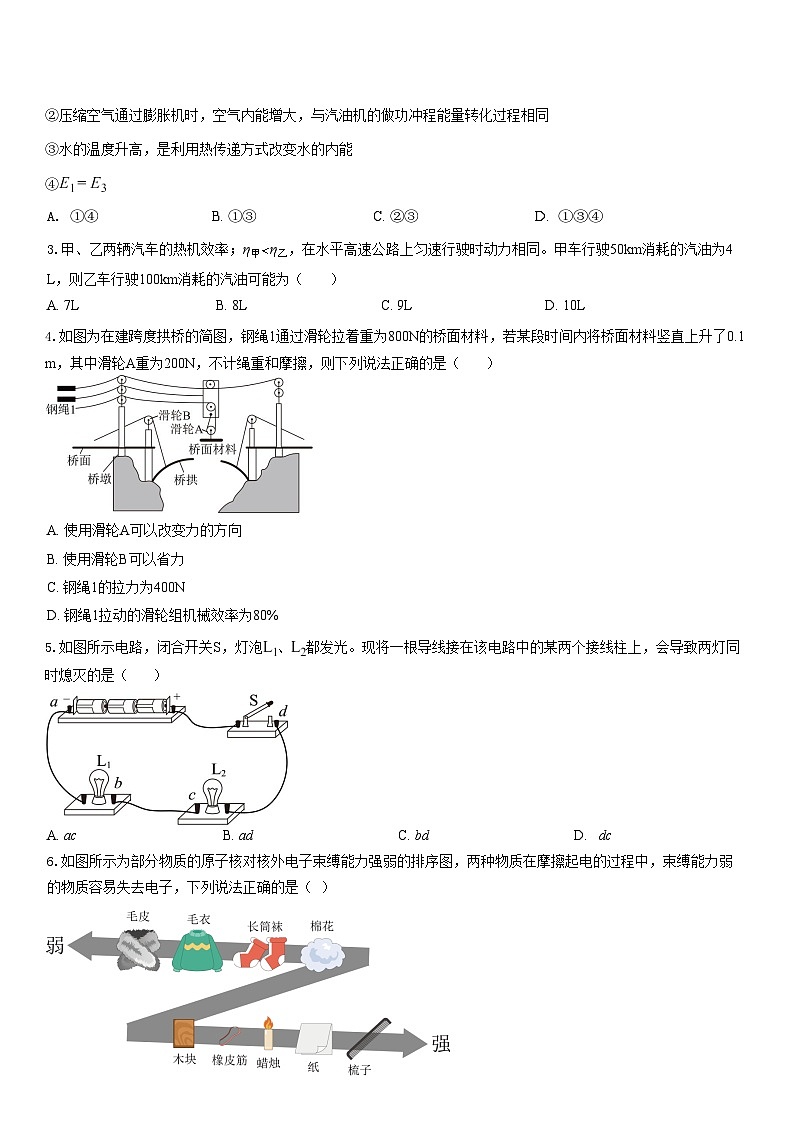 广东省广州中学2025-2026学年九年级上学期期中物理试题（学生版）第2页