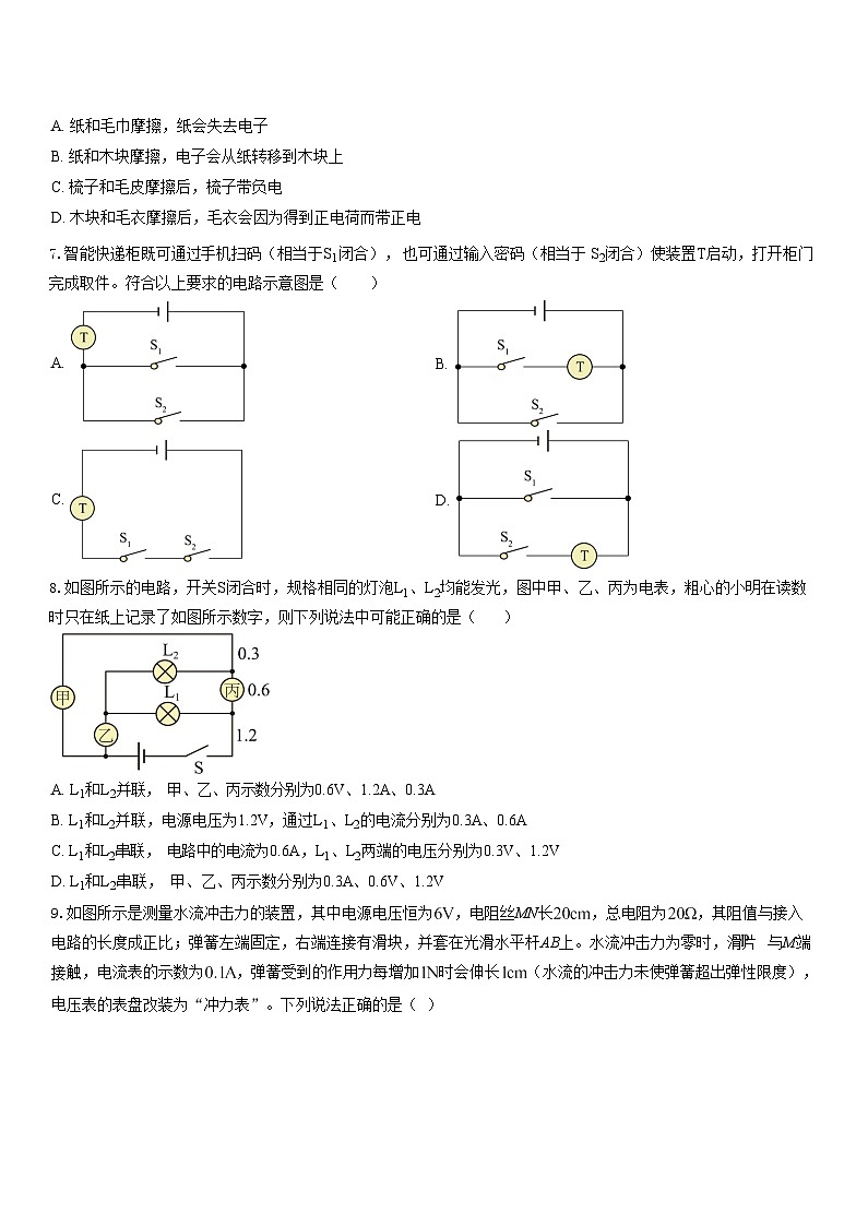 广东省广州中学2025-2026学年九年级上学期期中物理试题（学生版）第3页
