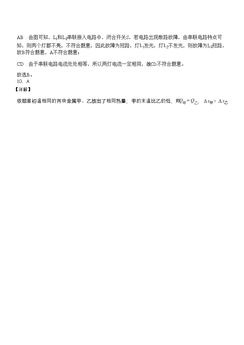 广州市省广州市南武集团2025-2026学年九年级上学期期中考试物理试题（解析版）第3页