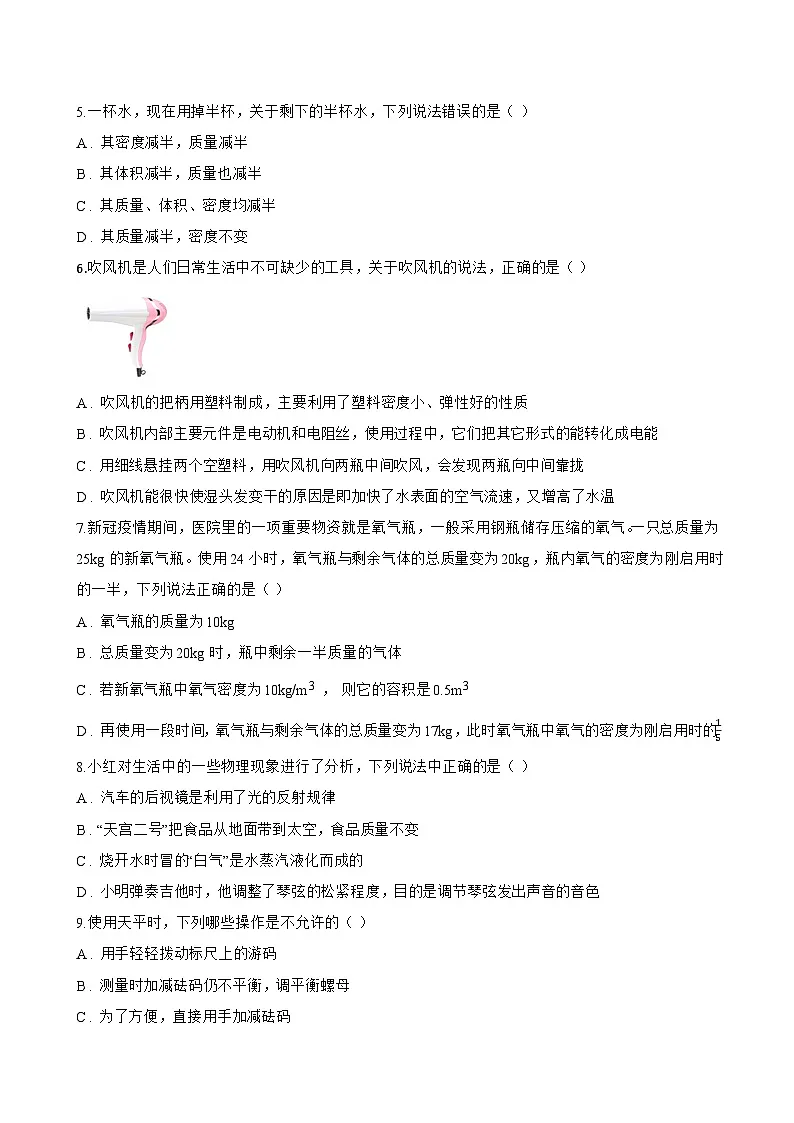 1 质量一课一练物理教科版（2024）初中八年级上册(无答案)第3页
