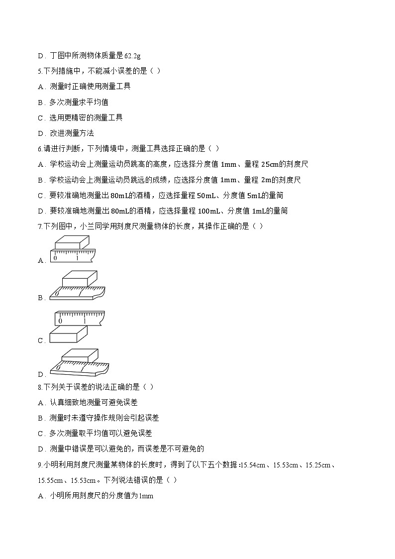 1.3 长度和时间测量的应用一课一练物理沪粤版（2024）初中八年级上册(无答案)第2页