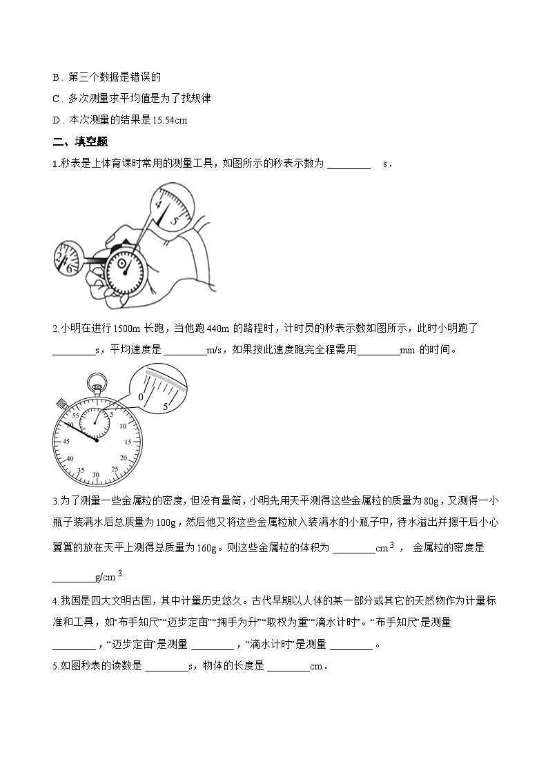 1.3 长度和时间测量的应用一课一练物理沪粤版（2024）初中八年级上册(无答案)第3页