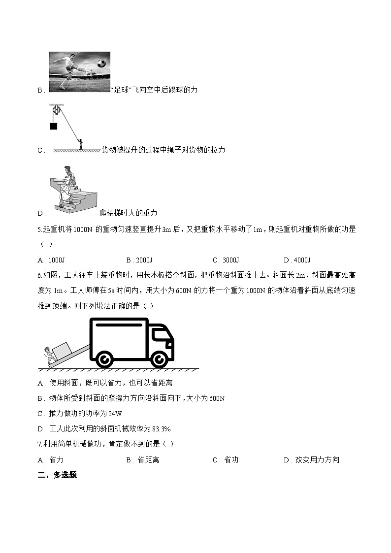 11.1 功一课一练物理沪粤版（2024）初中九年级上册(无答案)第2页